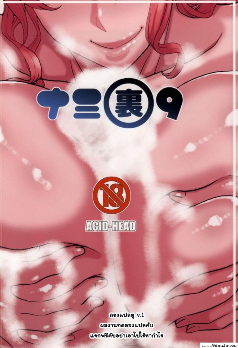 อ่านโดจิน นามิ กับห้องส่วนตัว [ACID-HEAD (Murata.)] Nami no Ura Koukai Nisshi แปลไทย ภาค 2 หน้าที่ 18