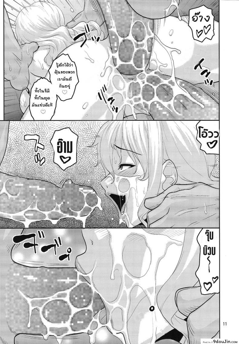 อ่านโดจิน [ACID-HEAD (Murata.)] Nami no Ura Koukai Nisshi แปลไทย ภาค 3 หน้าที่ 12