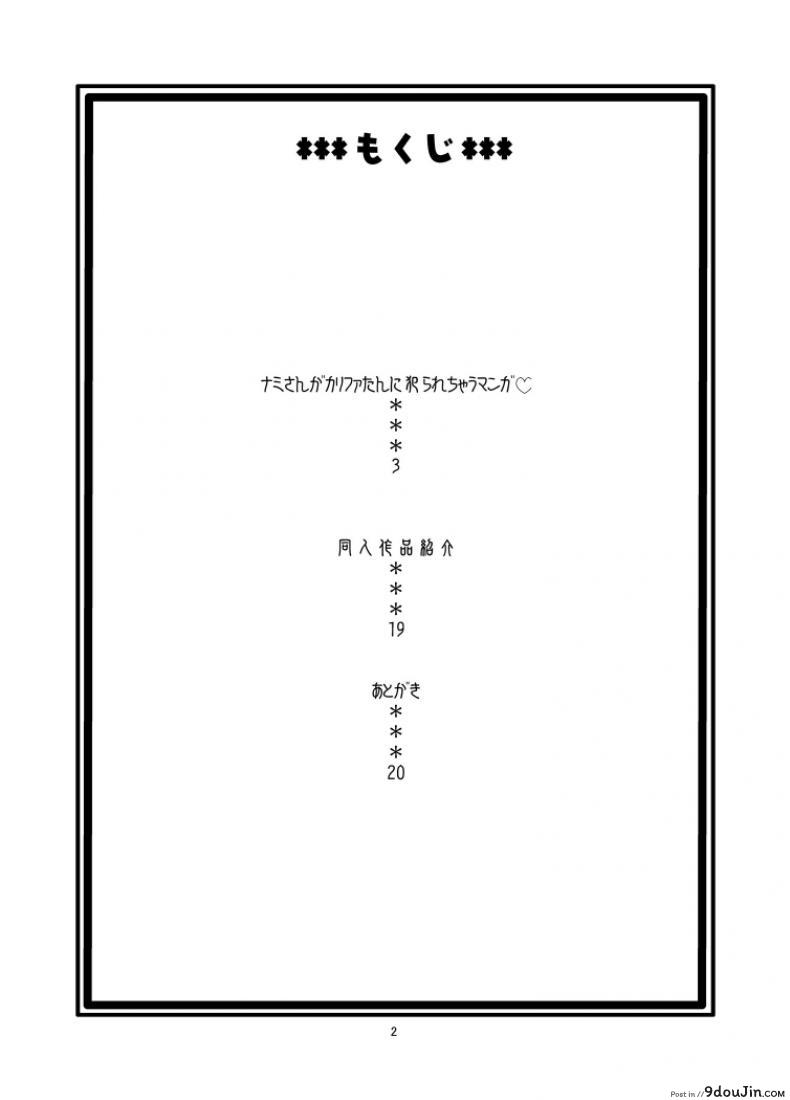 อ่านโดจิน นามิ ปะทะ แคลิเฟอร์ [ACID-HEAD (Murata.)] Nami no Ura Koukai Nisshi 1-2 ภาค 1 หน้าที่ 3