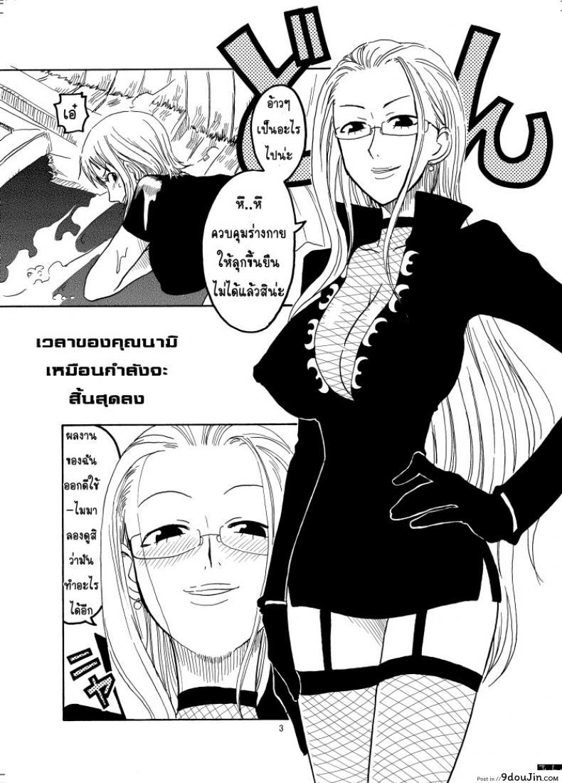 อ่านโดจิน นามิ ปะทะ แคลิเฟอร์ [ACID-HEAD (Murata.)] Nami no Ura Koukai Nisshi 1-2 ภาค 1 หน้าที่ 4
