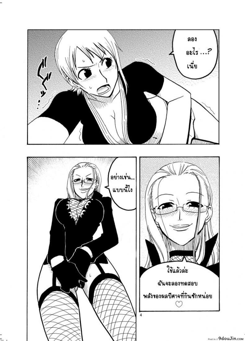 อ่านโดจิน นามิ ปะทะ แคลิเฟอร์ [ACID-HEAD (Murata.)] Nami no Ura Koukai Nisshi 1-2 ภาค 1 หน้าที่ 5