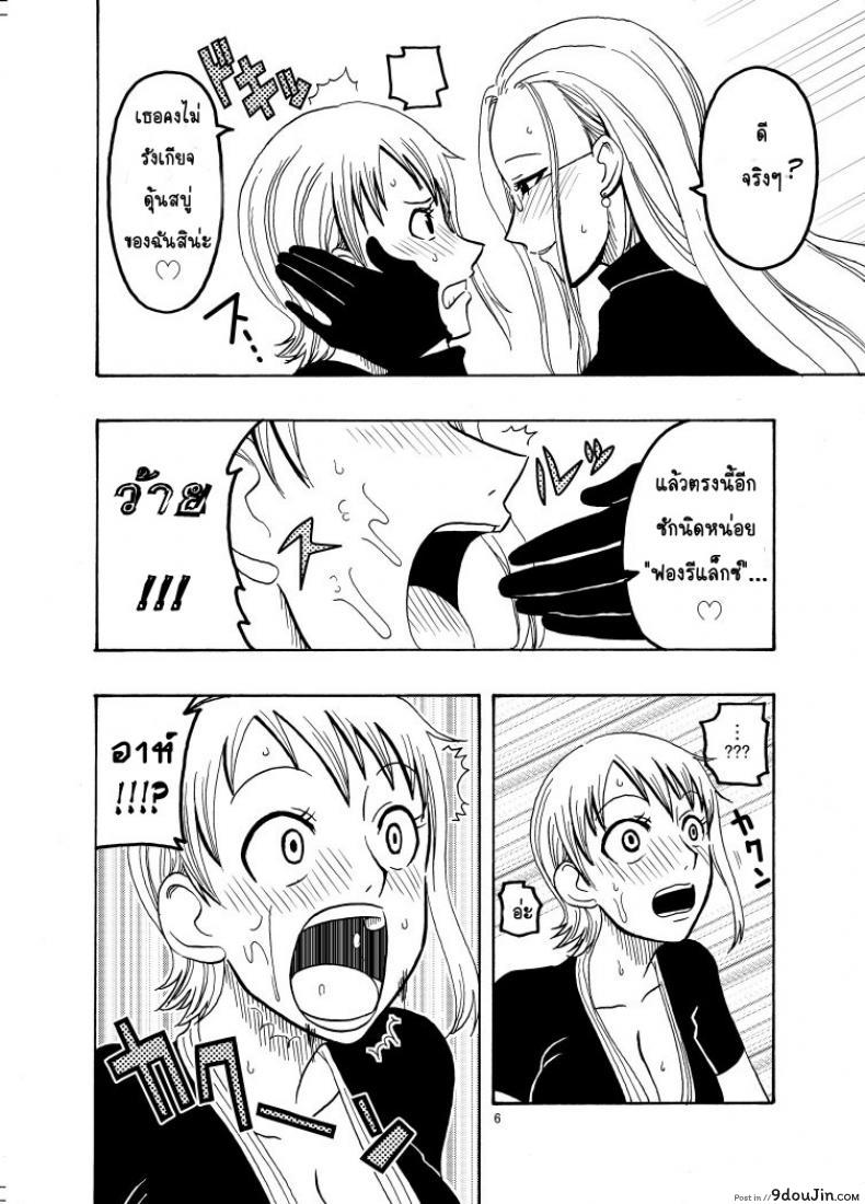 อ่านโดจิน นามิ ปะทะ แคลิเฟอร์ [ACID-HEAD (Murata.)] Nami no Ura Koukai Nisshi 1-2 แปลไทย ภาค 1 หน้าที่ 7