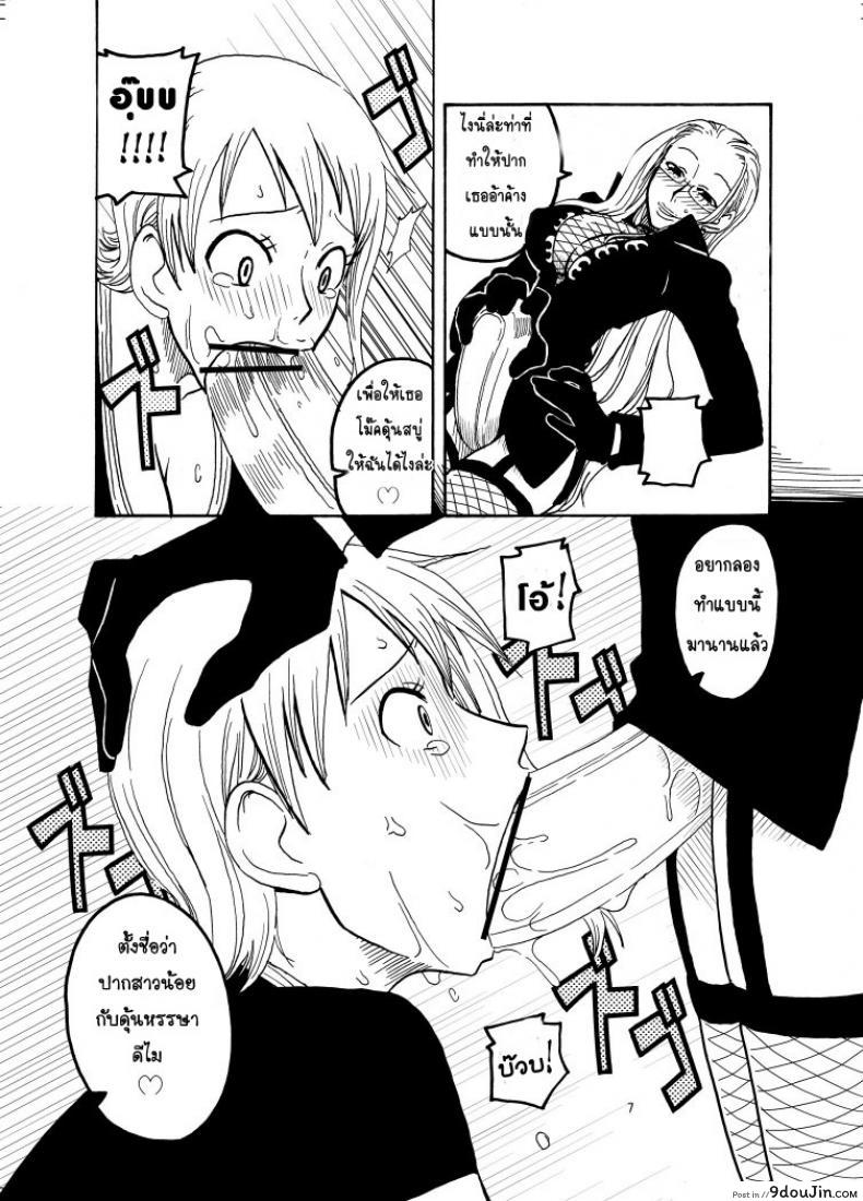 อ่านโดจิน นามิ ปะทะ แคลิเฟอร์ [ACID-HEAD (Murata.)] Nami no Ura Koukai Nisshi 1-2 แปลไทย ภาค 1 หน้าที่ 8