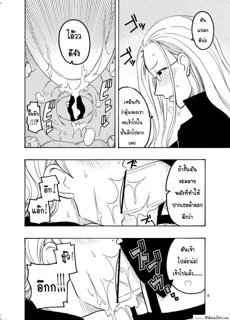 อ่านโดจิน นามิ ปะทะ แคลิเฟอร์ [ACID-HEAD (Murata.)] Nami no Ura Koukai Nisshi 1-2 แปลไทย ภาค 1 หน้าที่ 9