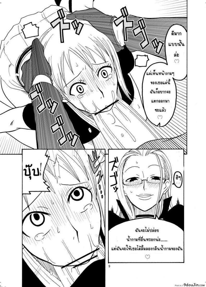 อ่านโดจิน นามิ ปะทะ แคลิเฟอร์ [ACID-HEAD (Murata.)] Nami no Ura Koukai Nisshi 1-2 แปลไทย ภาค 1 หน้าที่ 10