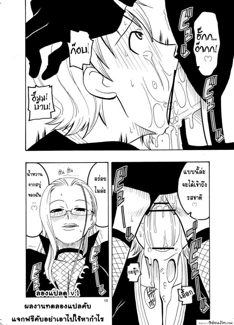 อ่านโดจิน นามิ ปะทะ แคลิเฟอร์ [ACID-HEAD (Murata.)] Nami no Ura Koukai Nisshi 1-2 แปลไทย ภาค 1 หน้าที่ 11
