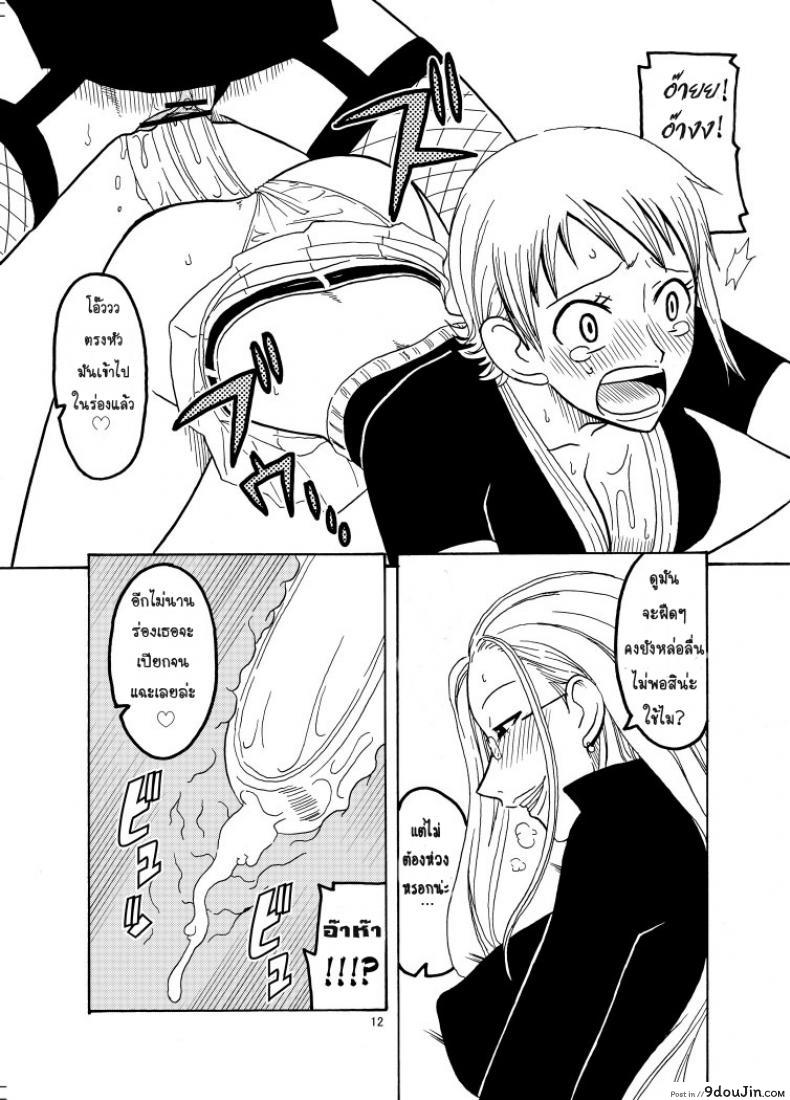 อ่านโดจิน นามิ ปะทะ แคลิเฟอร์ [ACID-HEAD (Murata.)] Nami no Ura Koukai Nisshi 1-2 แปลไทย ภาค 1 หน้าที่ 13