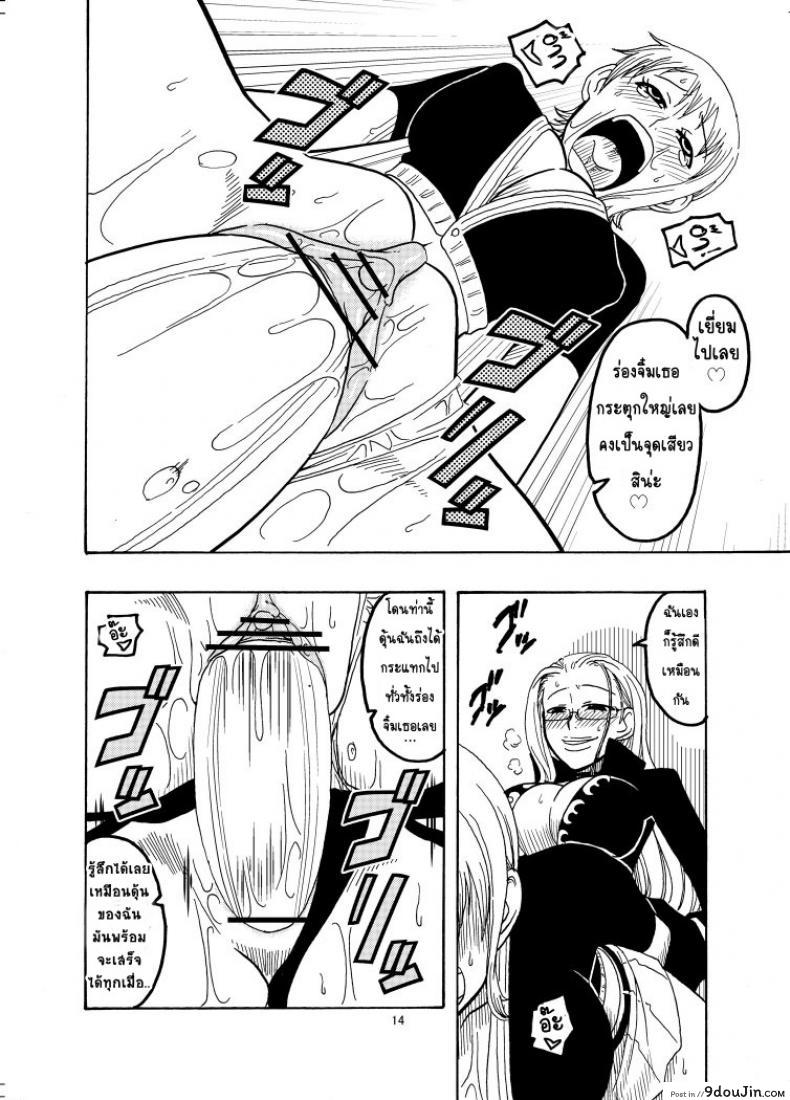 อ่านโดจิน นามิ ปะทะ แคลิเฟอร์ [ACID-HEAD (Murata.)] Nami no Ura Koukai Nisshi 1-2 แปลไทย ภาค 1 หน้าที่ 15