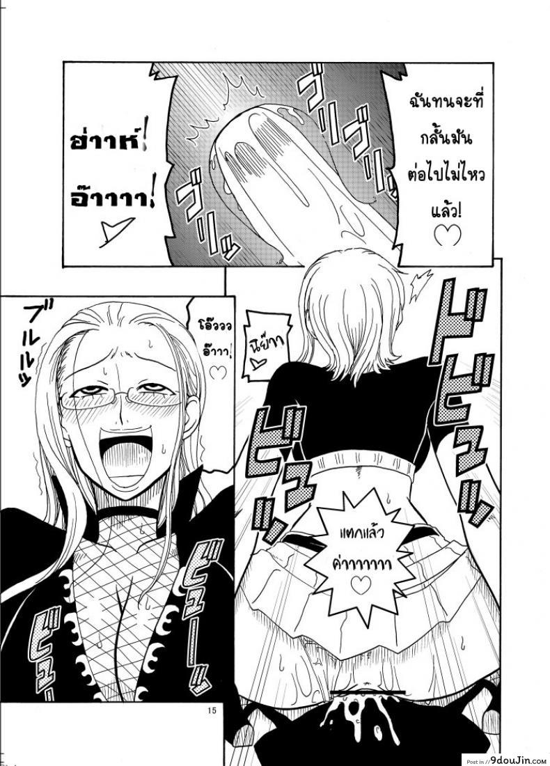 อ่านโดจิน นามิ ปะทะ แคลิเฟอร์ [ACID-HEAD (Murata.)] Nami no Ura Koukai Nisshi 1-2 แปลไทย ภาค 1 หน้าที่ 16