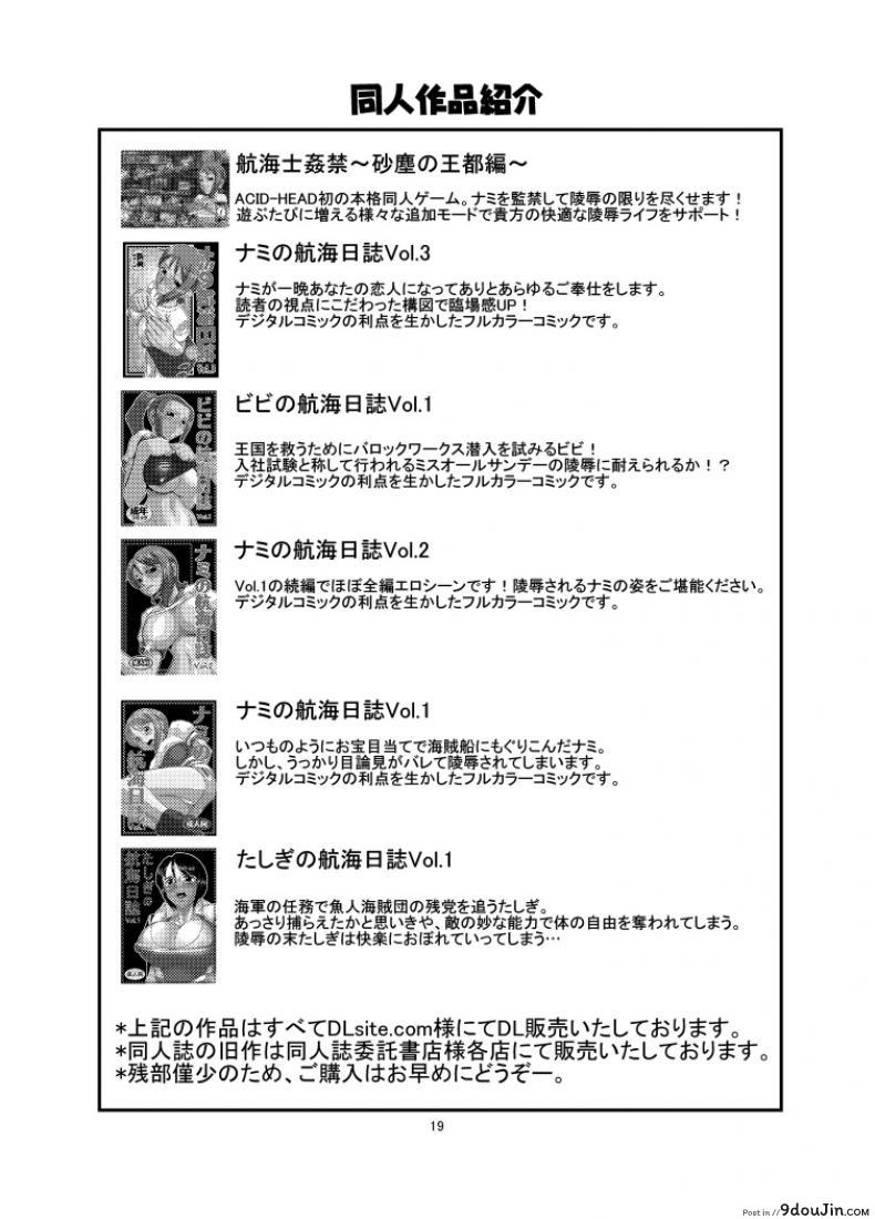 อ่านโดจิน นามิ ปะทะ แคลิเฟอร์ [ACID-HEAD (Murata.)] Nami no Ura Koukai Nisshi 1-2 แปลไทย ภาค 1 หน้าที่ 20