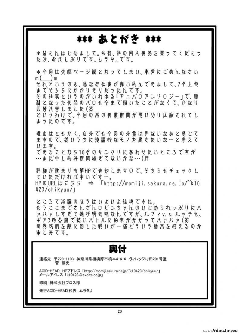อ่านโดจิน นามิ ปะทะ แคลิเฟอร์ [ACID-HEAD (Murata.)] Nami no Ura Koukai Nisshi 1-2 แปลไทย ภาค 1 หน้าที่ 21