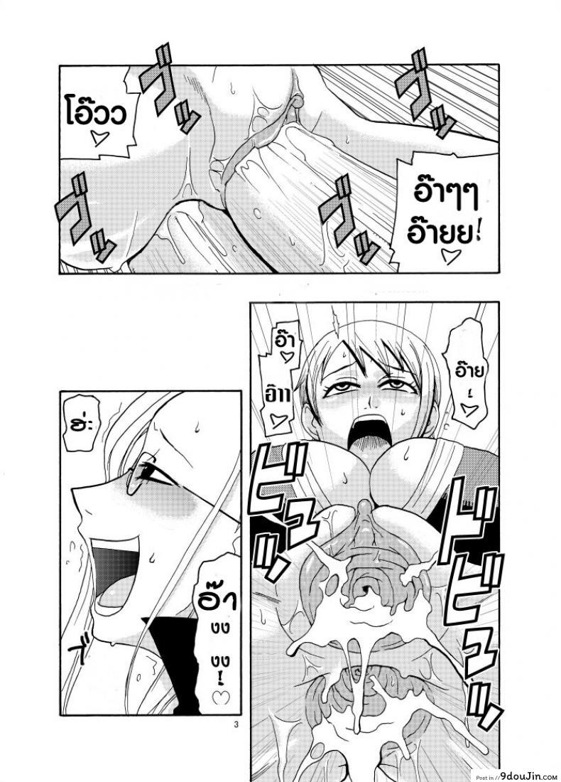 อ่านโดจิน นามิ ปะทะ แคลิเฟอร์ [ACID-HEAD (Murata.)] Nami no Ura Koukai Nisshi 1-2 ภาค 2 หน้าที่ 3