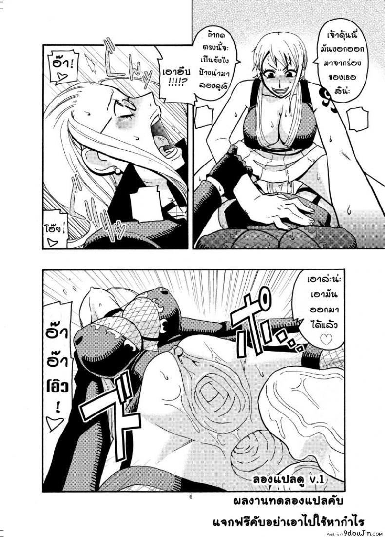 อ่านโดจิน นามิ ปะทะ แคลิเฟอร์ [ACID-HEAD (Murata.)] Nami no Ura Koukai Nisshi แปลไทย ภาค 2 หน้าที่ 6