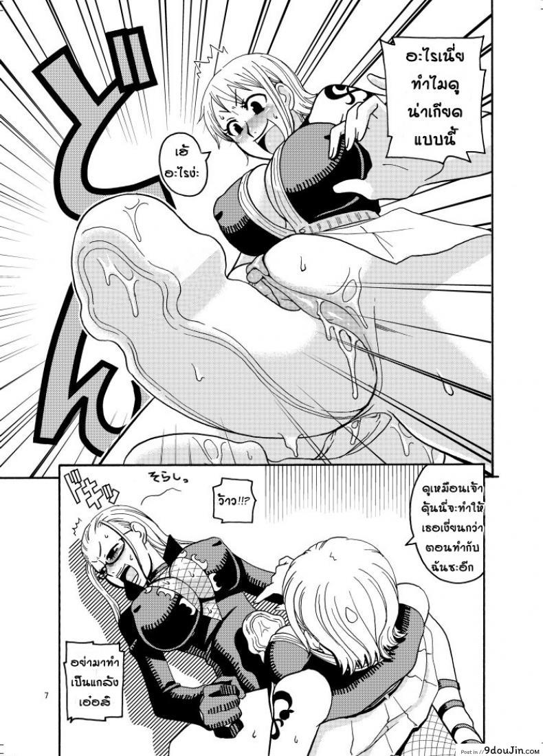 อ่านโดจิน นามิ ปะทะ แคลิเฟอร์ [ACID-HEAD (Murata.)] Nami no Ura Koukai Nisshi แปลไทย ภาค 2 หน้าที่ 7