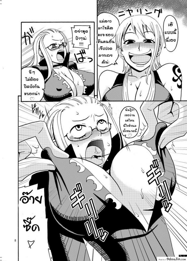 อ่านโดจิน นามิ ปะทะ แคลิเฟอร์ [ACID-HEAD (Murata.)] Nami no Ura Koukai Nisshi แปลไทย ภาค 2 หน้าที่ 8