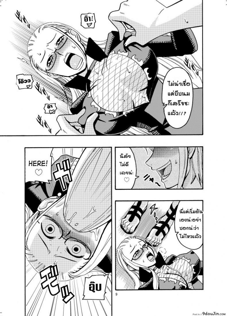 อ่านโดจิน นามิ ปะทะ แคลิเฟอร์ [ACID-HEAD (Murata.)] Nami no Ura Koukai Nisshi แปลไทย ภาค 2 หน้าที่ 9