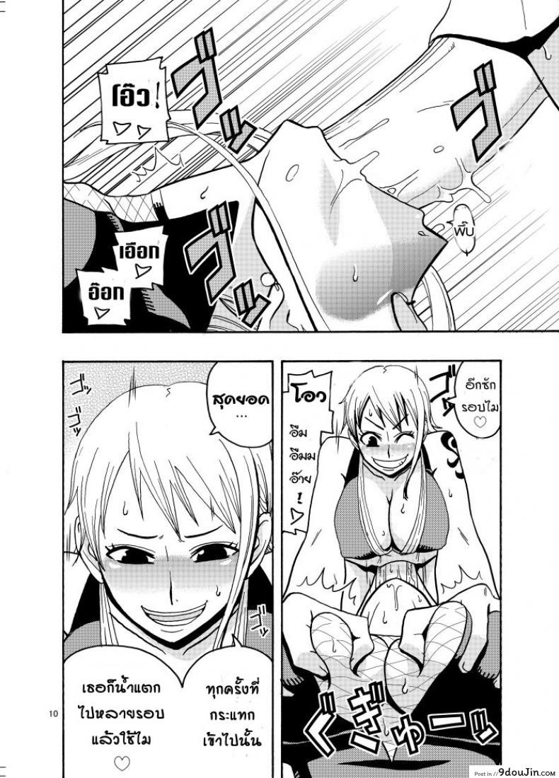 อ่านโดจิน นามิ ปะทะ แคลิเฟอร์ [ACID-HEAD (Murata.)] Nami no Ura Koukai Nisshi แปลไทย ภาค 2 หน้าที่ 10