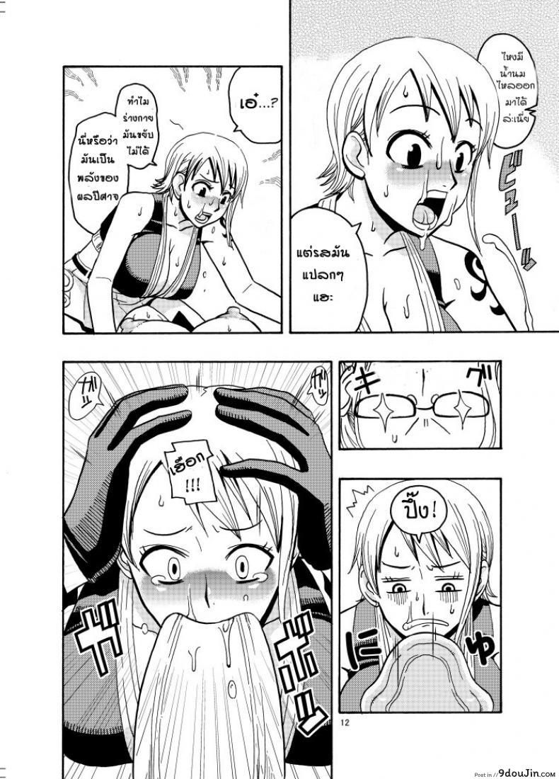 อ่านโดจิน นามิ ปะทะ แคลิเฟอร์ [ACID-HEAD (Murata.)] Nami no Ura Koukai Nisshi แปลไทย ภาค 2 หน้าที่ 12