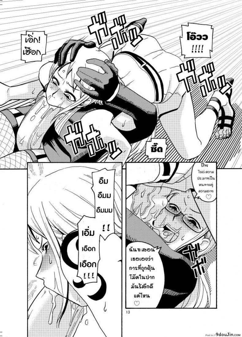 อ่านโดจิน นามิ ปะทะ แคลิเฟอร์ [ACID-HEAD (Murata.)] Nami no Ura Koukai Nisshi แปลไทย ภาค 2 หน้าที่ 13