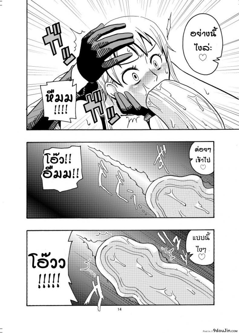 อ่านโดจิน นามิ ปะทะ แคลิเฟอร์ [ACID-HEAD (Murata.)] Nami no Ura Koukai Nisshi แปลไทย ภาค 2 หน้าที่ 14
