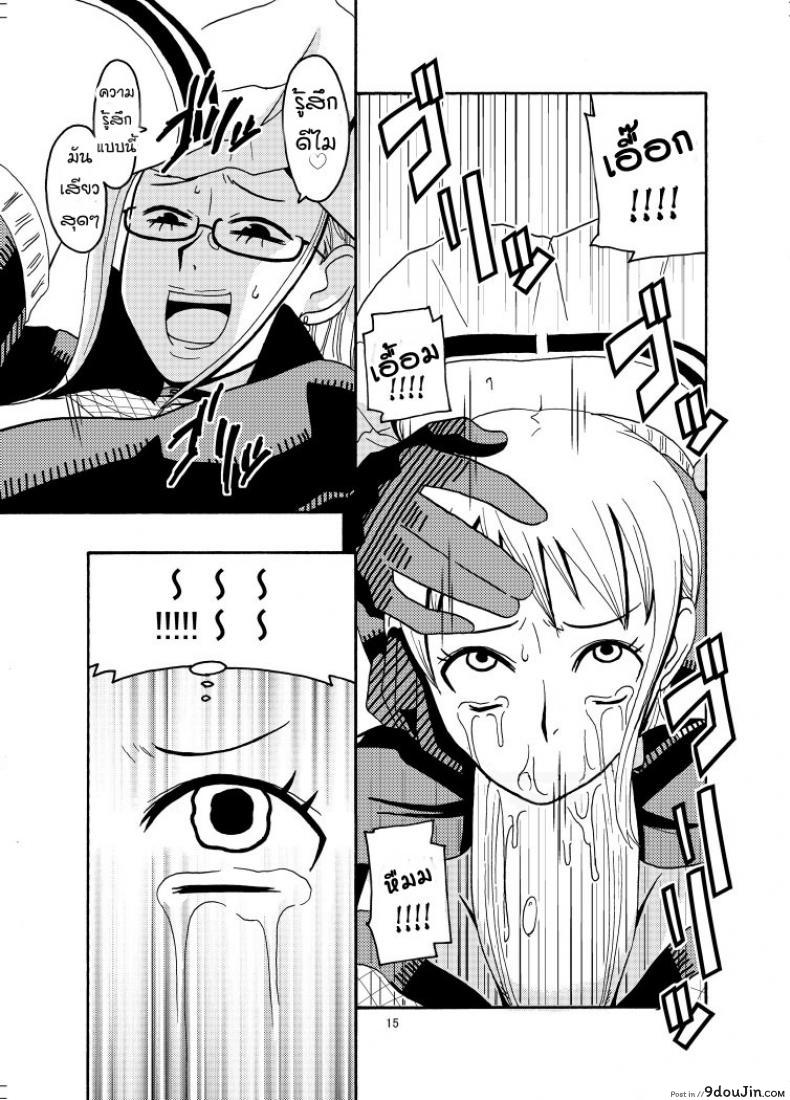 อ่านโดจิน นามิ ปะทะ แคลิเฟอร์ [ACID-HEAD (Murata.)] Nami no Ura Koukai Nisshi แปลไทย ภาค 2 หน้าที่ 15