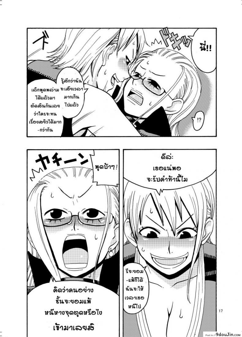 อ่านโดจิน นามิ ปะทะ แคลิเฟอร์ [ACID-HEAD (Murata.)] Nami no Ura Koukai Nisshi แปลไทย ภาค 2 หน้าที่ 17