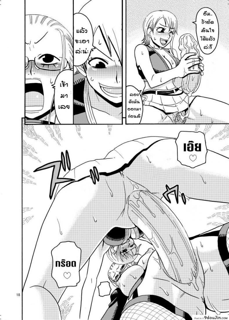 อ่านโดจิน นามิ ปะทะ แคลิเฟอร์ [ACID-HEAD (Murata.)] Nami no Ura Koukai Nisshi แปลไทย ภาค 2 หน้าที่ 18