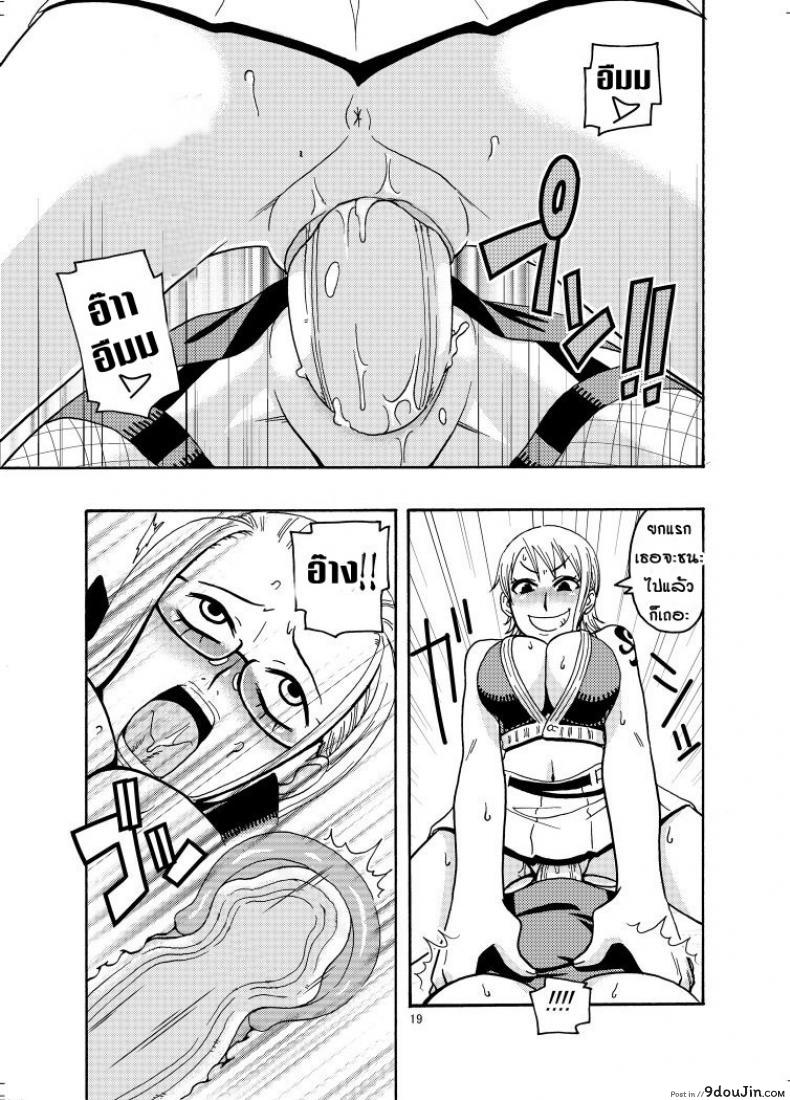 อ่านโดจิน นามิ ปะทะ แคลิเฟอร์ [ACID-HEAD (Murata.)] Nami no Ura Koukai Nisshi แปลไทย ภาค 2 หน้าที่ 19