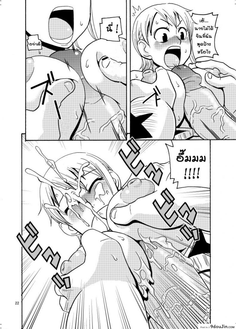 อ่านโดจิน นามิ ปะทะ แคลิเฟอร์ [ACID-HEAD (Murata.)] Nami no Ura Koukai Nisshi แปลไทย ภาค 2 หน้าที่ 22