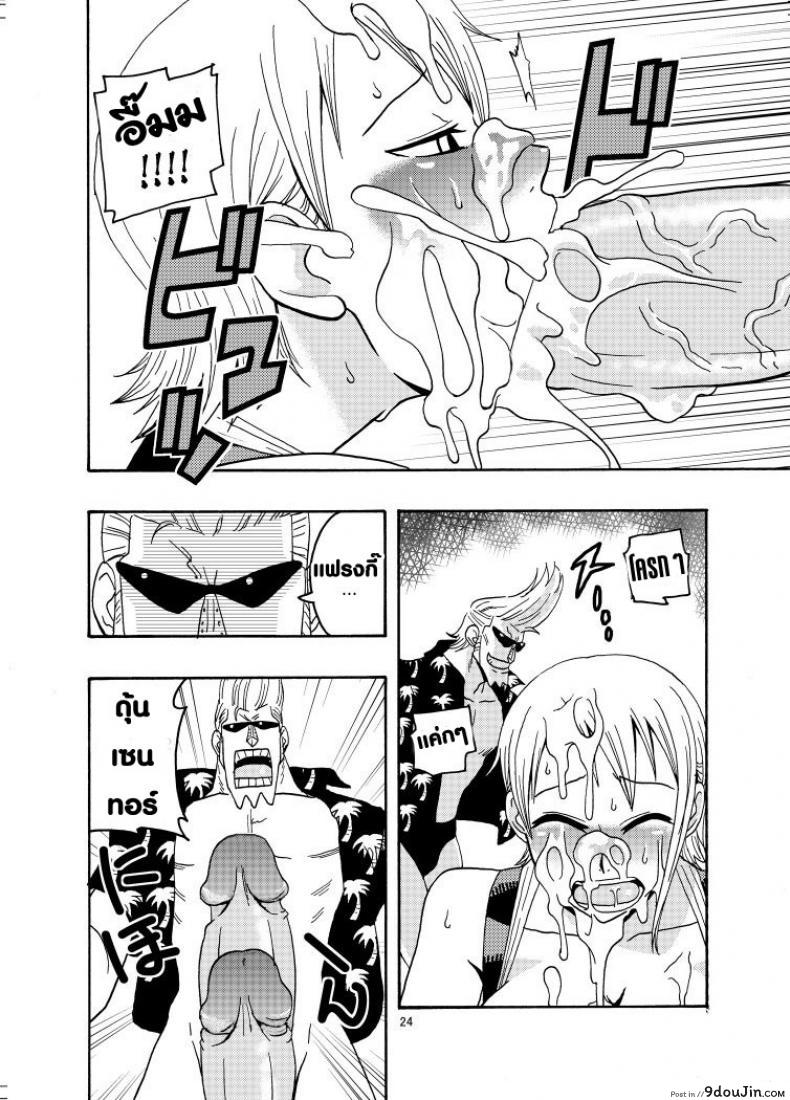 อ่านโดจิน นามิ ปะทะ แคลิเฟอร์ [ACID-HEAD (Murata.)] Nami no Ura Koukai Nisshi แปลไทย ภาค 2 หน้าที่ 24
