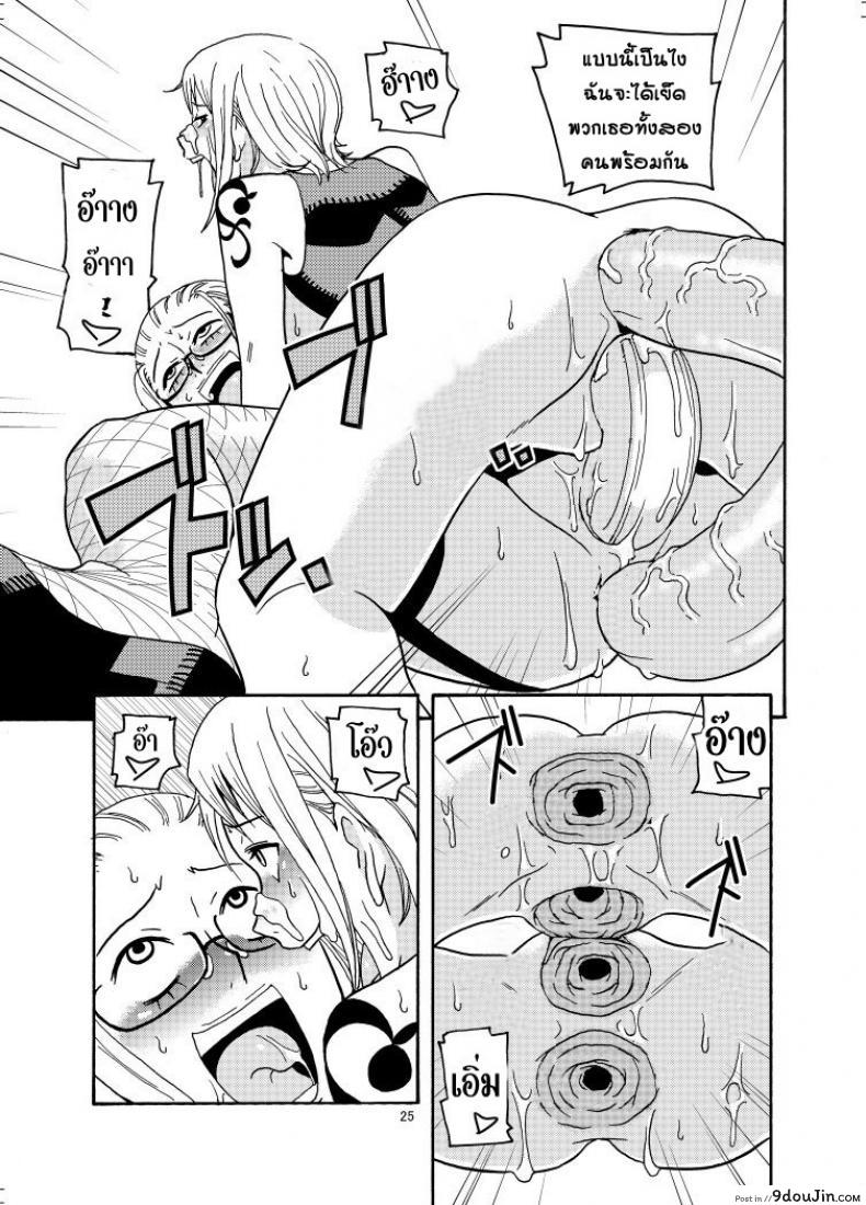 อ่านโดจิน นามิ ปะทะ แคลิเฟอร์ [ACID-HEAD (Murata.)] Nami no Ura Koukai Nisshi แปลไทย ภาค 2 หน้าที่ 25
