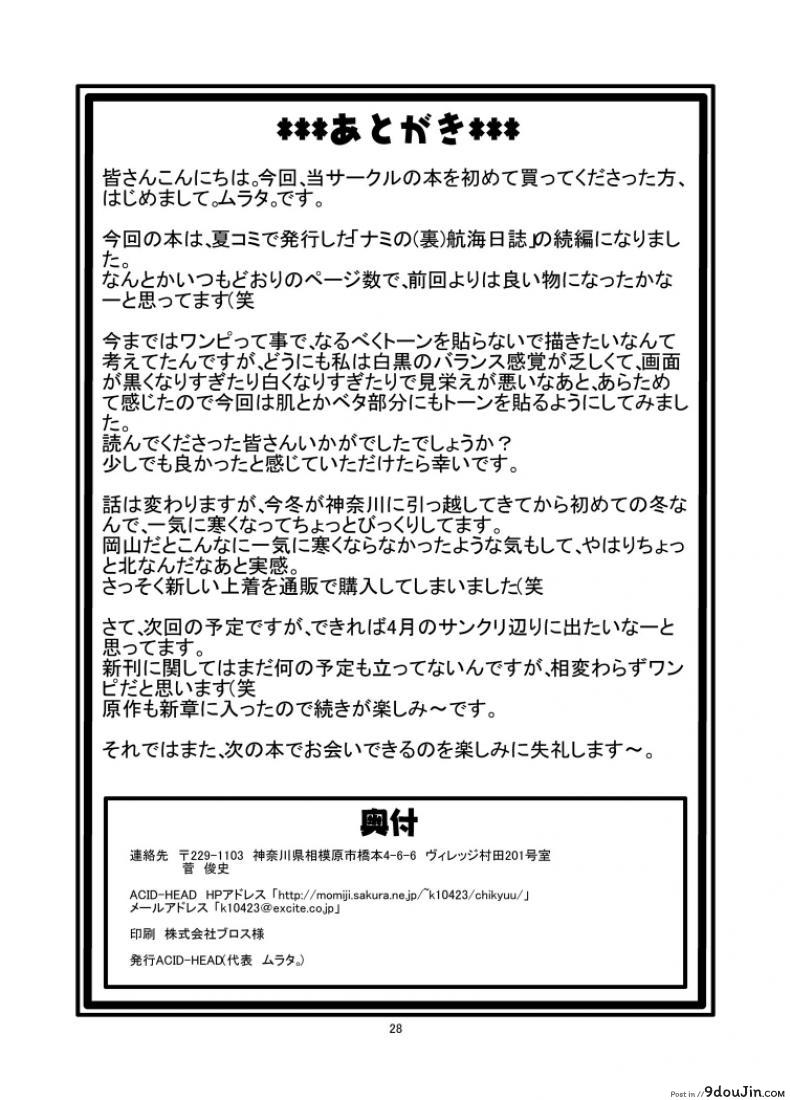 อ่านโดจิน นามิ ปะทะ แคลิเฟอร์ [ACID-HEAD (Murata.)] Nami no Ura Koukai Nisshi แปลไทย ภาค 2 หน้าที่ 28
