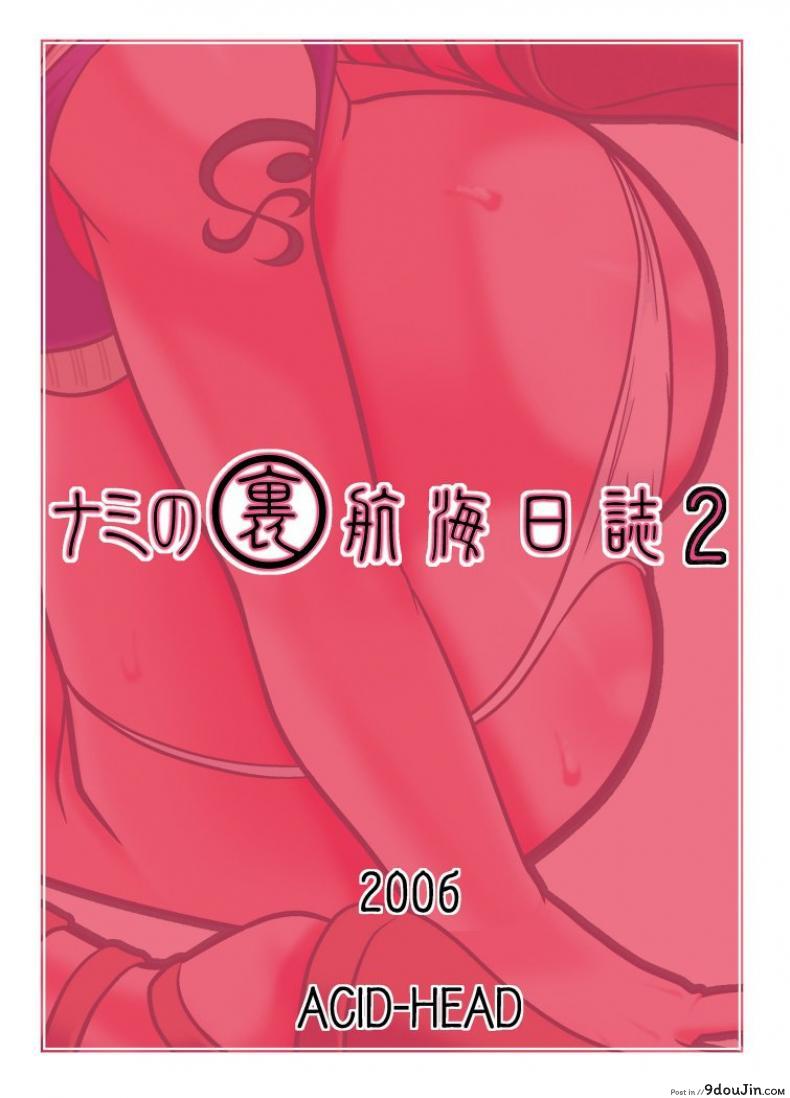 อ่านโดจิน นามิ ปะทะ แคลิเฟอร์ [ACID-HEAD (Murata.)] Nami no Ura Koukai Nisshi แปลไทย ภาค 2 หน้าที่ 29