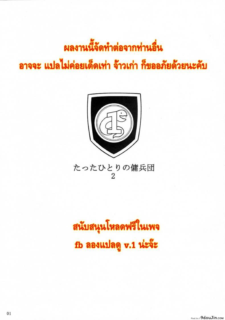 อ่านโดจิน นายทหาร รับจ้างเสียว [Shoot The Moon (Fuetakishi)] Tatta Hitori no Youheidan ภาค 2 หน้าที่ 2