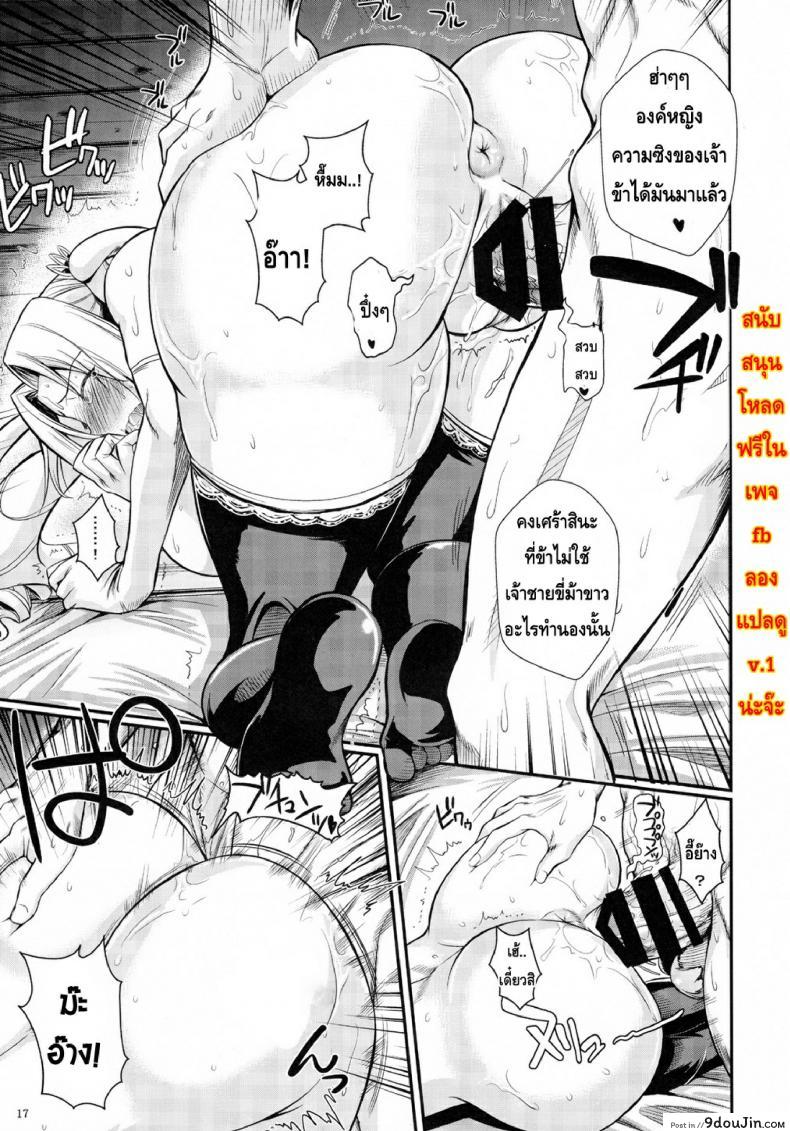 อ่านโดจิน นายทหาร รับจ้างเสียว [Shoot The Moon (Fuetakishi)] Tatta Hitori no Youheidan แปลไทย ภาค 2 หน้าที่ 17