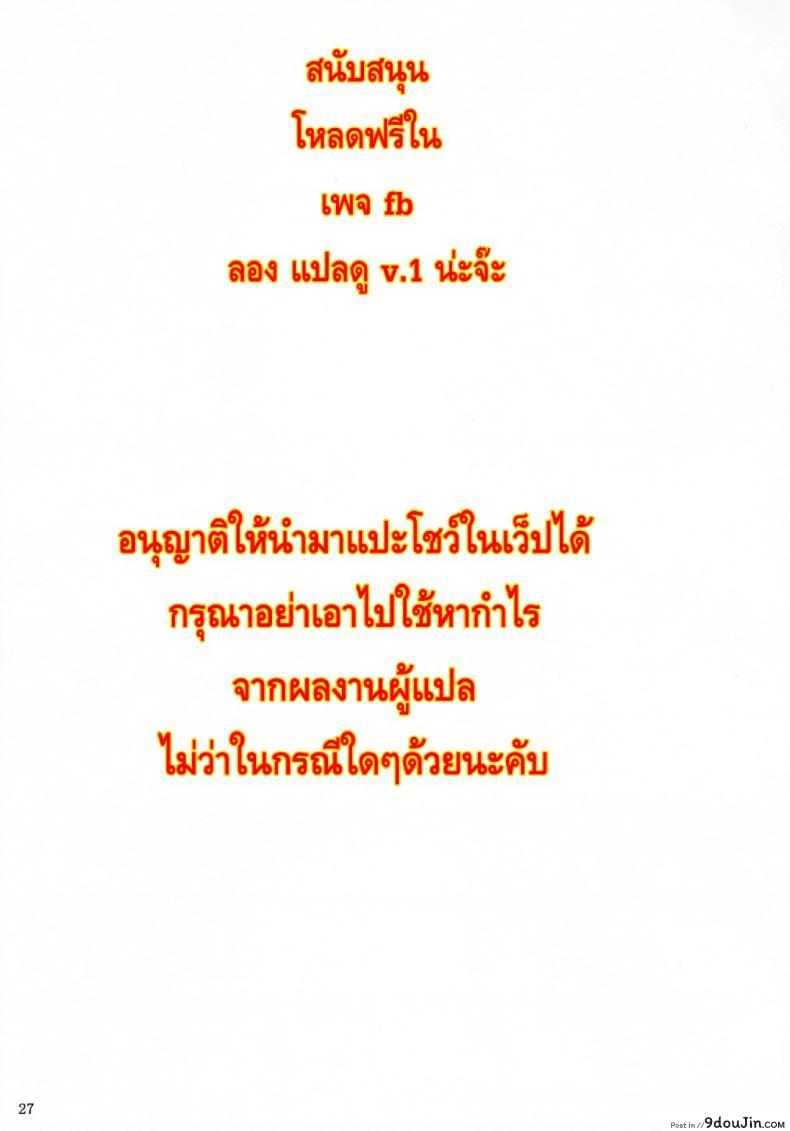 อ่านโดจิน นายทหาร รับจ้างเสียว [Shoot The Moon (Fuetakishi)] Tatta Hitori no Youheidan แปลไทย ภาค 2 หน้าที่ 27