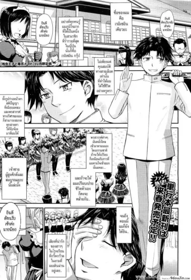 นายน้อยกับเมดสุดโหด [Tsukino Jyogi] Zannen Ouji to Dokuzetsu Maid แปลไทย ภาค 1