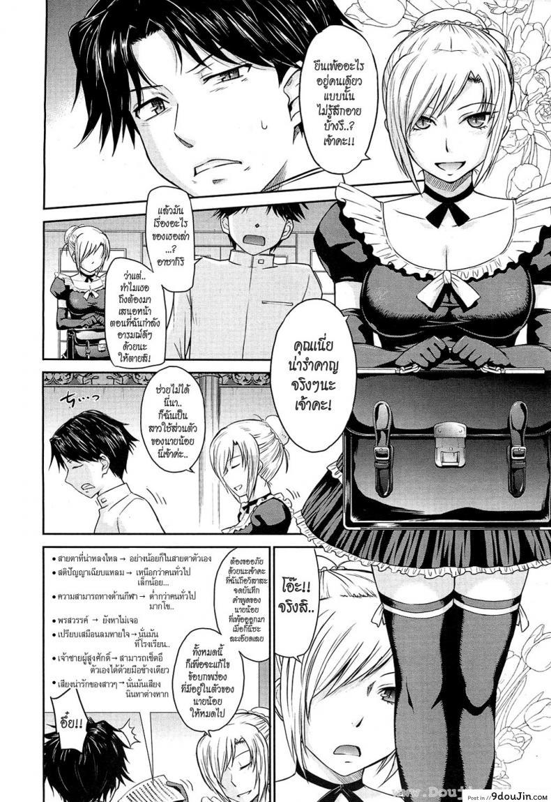 อ่านโดจิน นายน้อยกับเมดสุดโหด [Tsukino Jyogi] Zannen Ouji to Dokuzetsu Maid | Pathetic Prince & Spiteful Maid ภาค 1 หน้าที่ 2