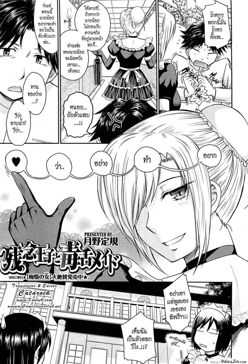 อ่านโดจิน นายน้อยกับเมดสุดโหด [Tsukino Jyogi] Zannen Ouji to Dokuzetsu Maid แปลไทย ภาค 1 หน้าที่ 3