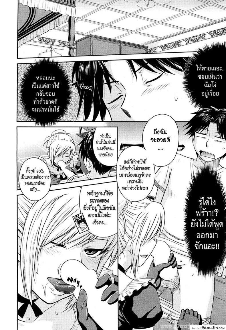 อ่านโดจิน นายน้อยกับเมดสุดโหด [Tsukino Jyogi] Zannen Ouji to Dokuzetsu Maid แปลไทย ภาค 1 หน้าที่ 4