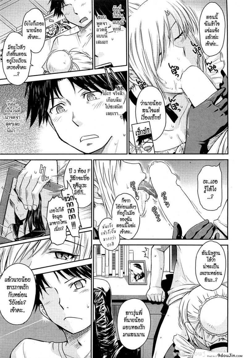 อ่านโดจิน นายน้อยกับเมดสุดโหด [Tsukino Jyogi] Zannen Ouji to Dokuzetsu Maid แปลไทย ภาค 1 หน้าที่ 5
