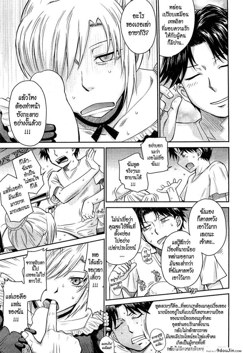 อ่านโดจิน นายน้อยกับเมดสุดโหด [Tsukino Jyogi] Zannen Ouji to Dokuzetsu Maid แปลไทย ภาค 1 หน้าที่ 7