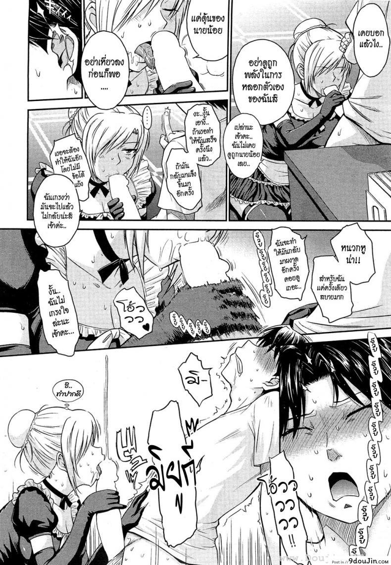 อ่านโดจิน นายน้อยกับเมดสุดโหด [Tsukino Jyogi] Zannen Ouji to Dokuzetsu Maid แปลไทย ภาค 1 หน้าที่ 8