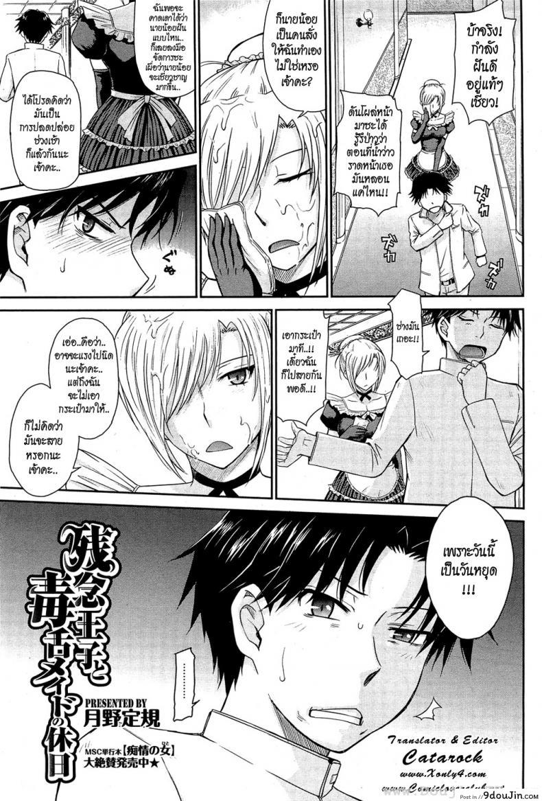 อ่านโดจิน นายน้อยกับเมดสุดโหด [Tsukino Jyogi] Zannen Ouji to Dokuzetsu Maid | Pathetic Prince & Spiteful Maid ภาค 2 หน้าที่ 3