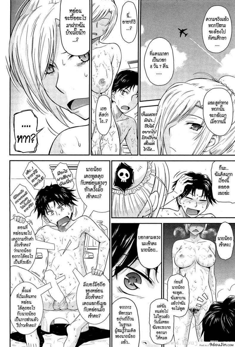 อ่านโดจิน นายน้อยกับเมดสุดโหด [Tsukino Jyogi] Zannen Ouji to Dokuzetsu Maid | Pathetic Prince & Spiteful Maid ภาค 2 หน้าที่ 6