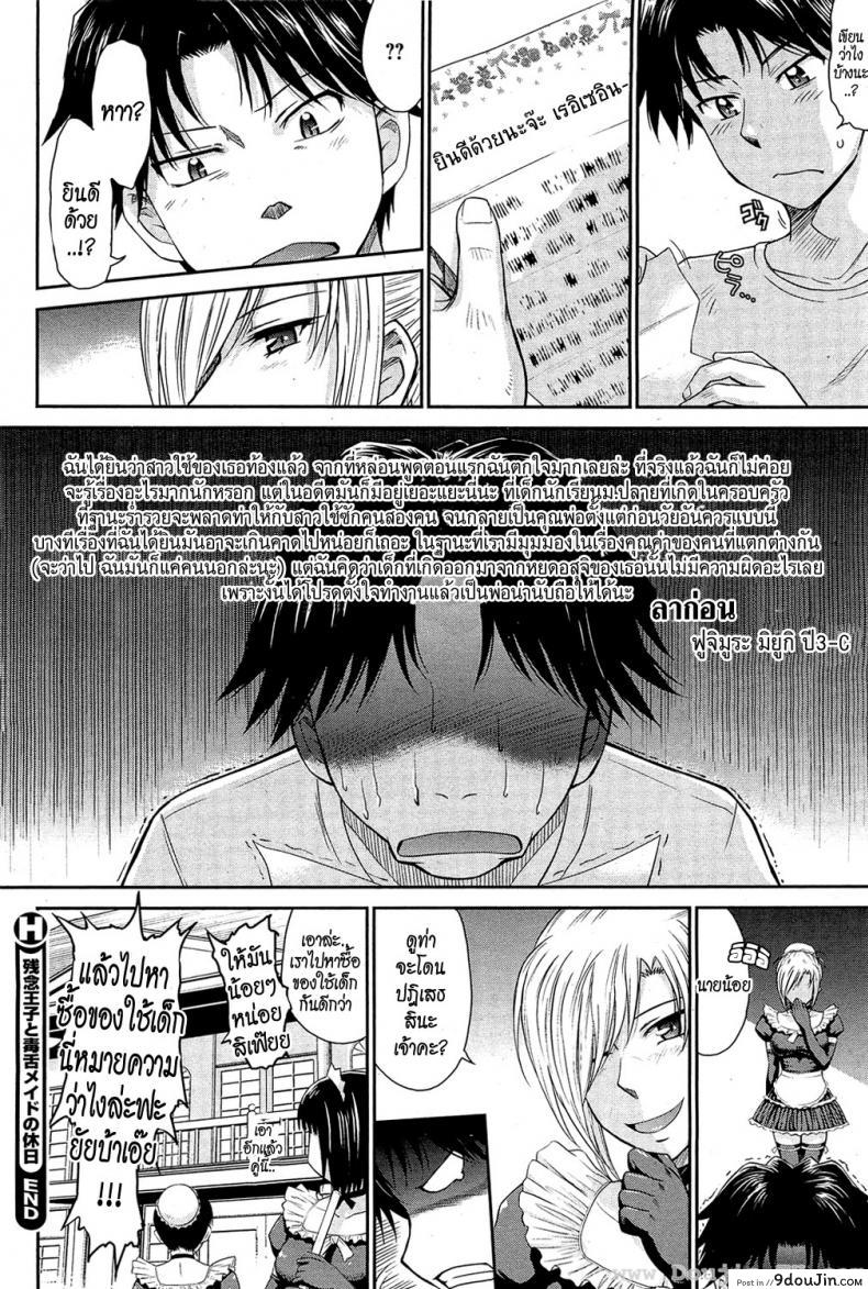 อ่านโดจิน นายน้อยกับเมดสุดโหด [Tsukino Jyogi] Zannen Ouji to Dokuzetsu Maid อ่านฟรี ภาค 2 หน้าที่ 24