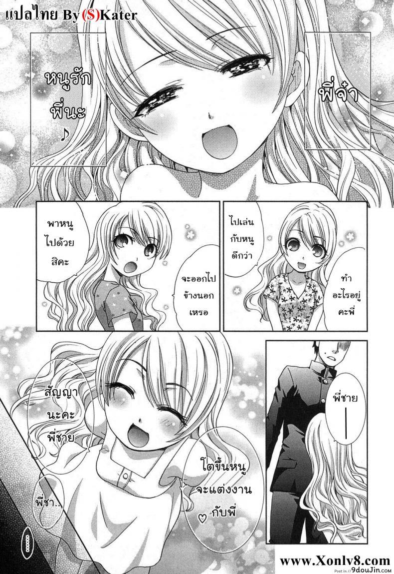 นายไม่ใช่พี่ชั้น [Itaba Hiroshi] Kyoudai Shikkaku ภาค 1