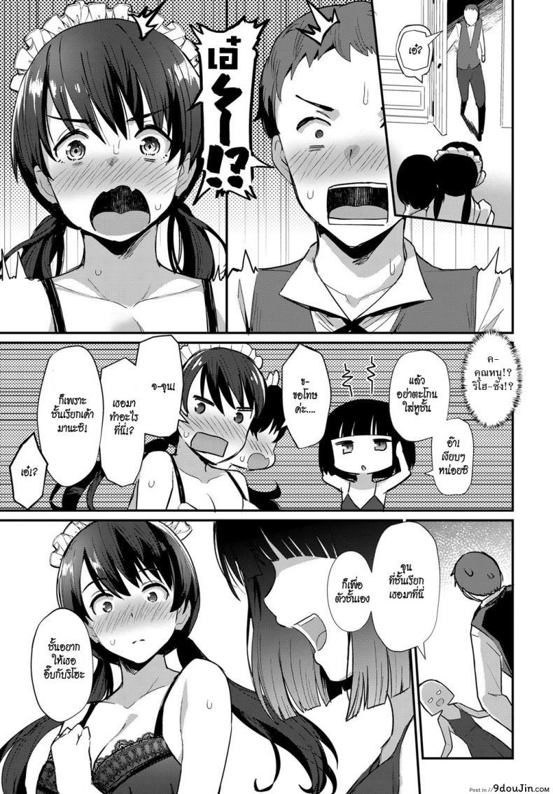 อ่านโดจิน Boy Meets Maid Zenpen [Batsu] นายหน่อมแน้มกับเมดแสนซึน แปลไทย หน้าที่ 5