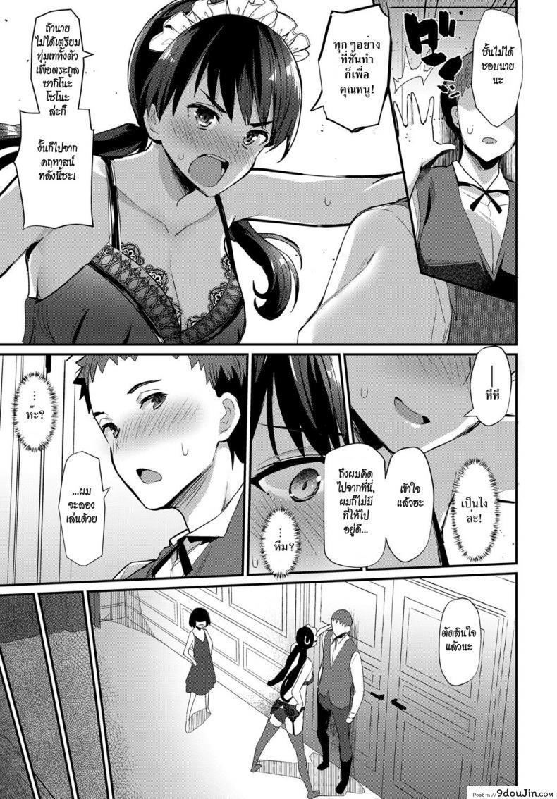 อ่านโดจิน Boy Meets Maid Zenpen [Batsu] นายหน่อมแน้มกับเมดแสนซึน แปลไทย หน้าที่ 7