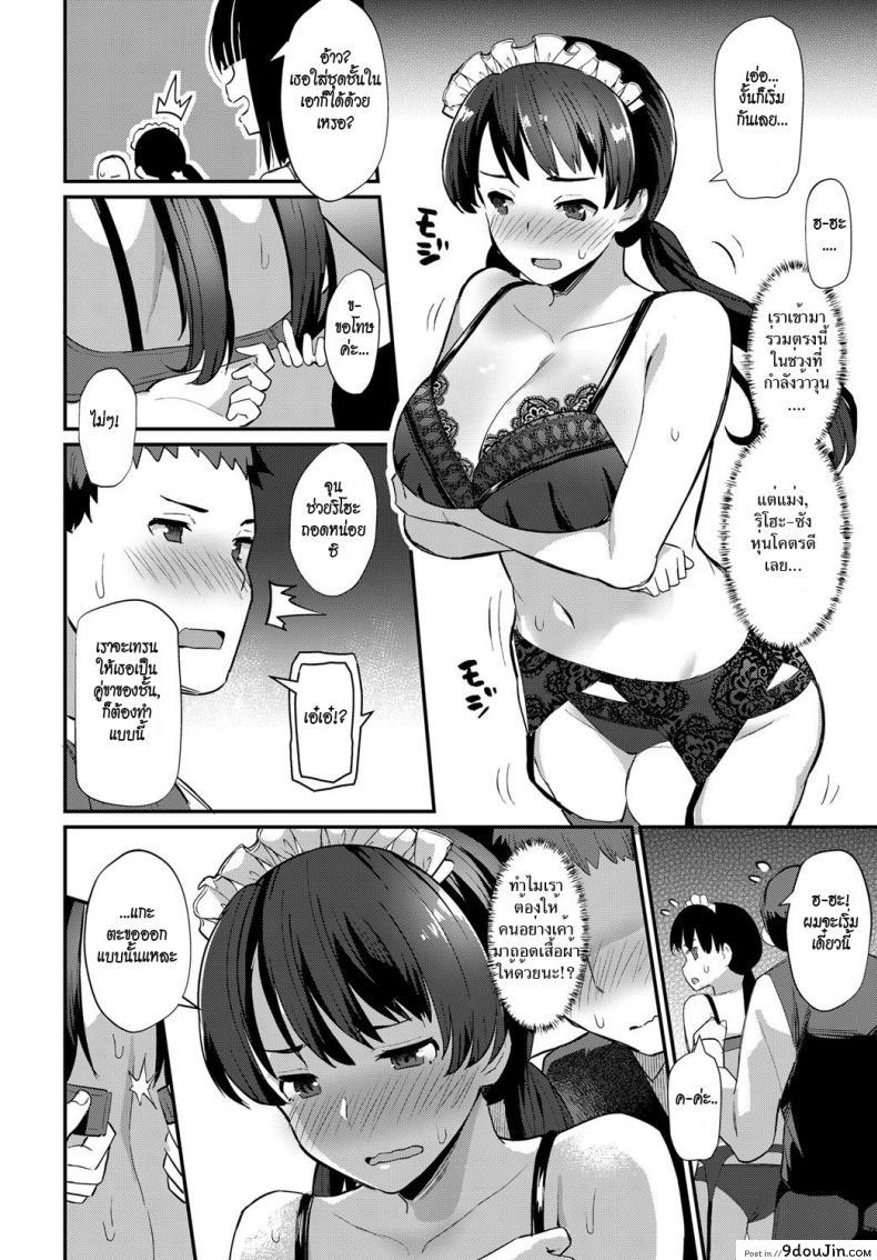 อ่านโดจิน Boy Meets Maid Zenpen [Batsu] นายหน่อมแน้มกับเมดแสนซึน แปลไทย หน้าที่ 8